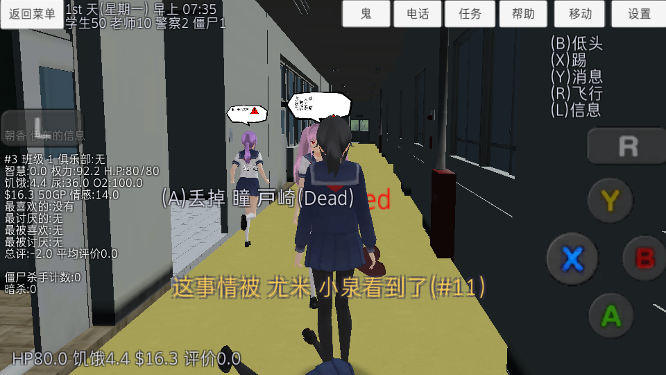 校园女生模拟器中文汉化版