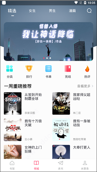 书城页面展示全品类推荐书籍