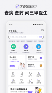 丁香医生截图0