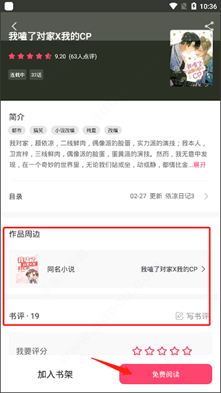 书籍详情页面展示作品信息