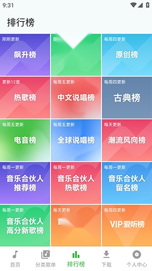 薄荷音乐截图3