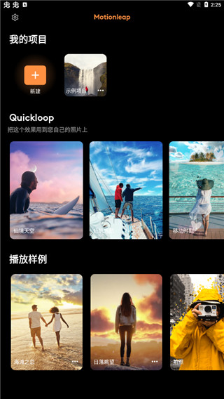 motionleap截图0
