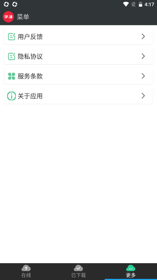 极光字体管家截图2