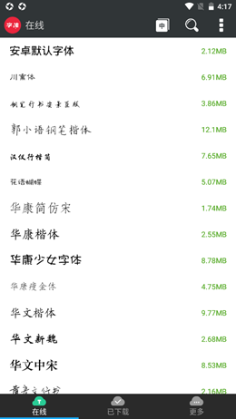 极光字体管家截图4