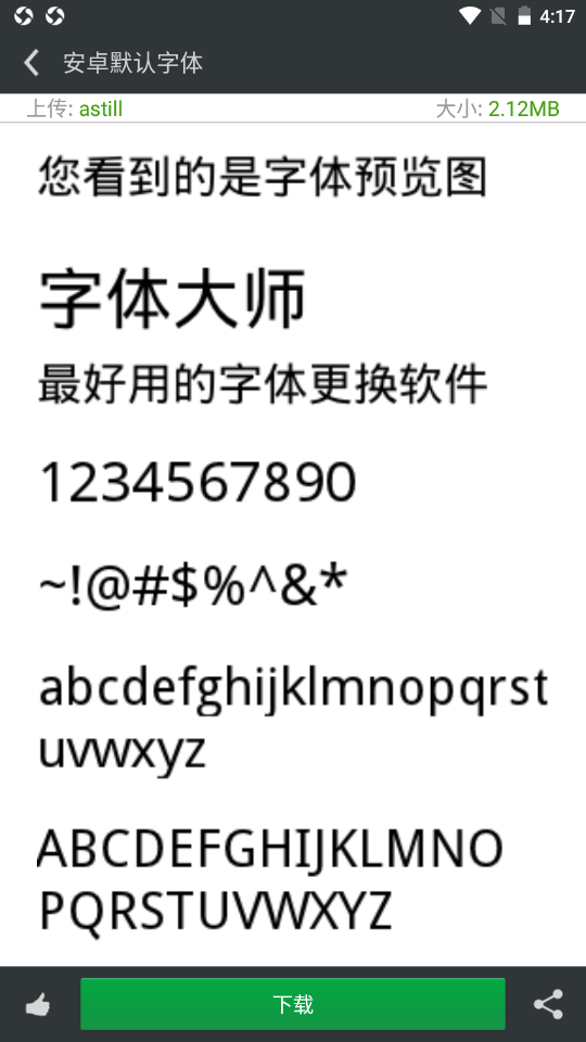 极光字体管家截图3