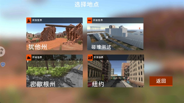 车祸沙盒模拟器