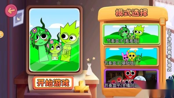 节奏盒子恋爱模组