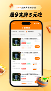 小蚕霸王餐截图0