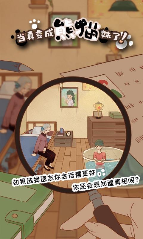 当真变成熊猫妹了截图0