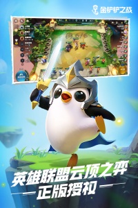 金铲铲之战腾讯版截图0