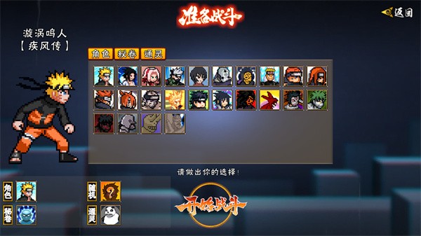 像素火影次世代联机版
