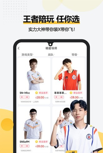 一派陪玩截图1