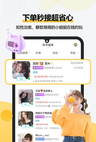 一派陪玩截图2