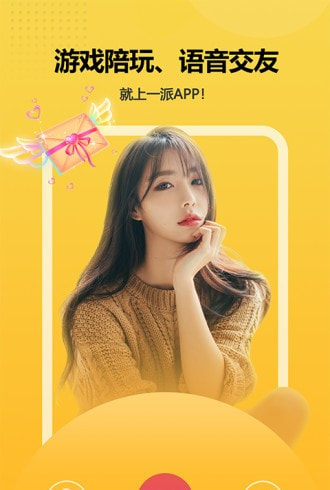 一派陪玩截图3