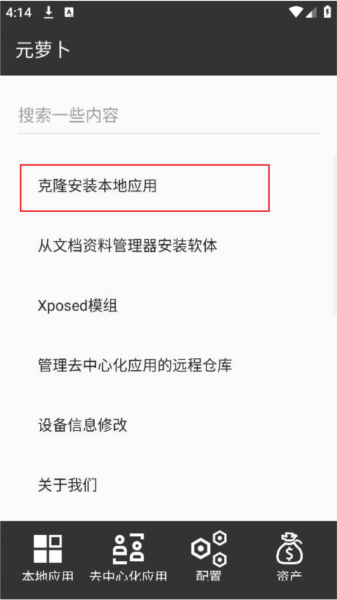 元萝卜免root框架