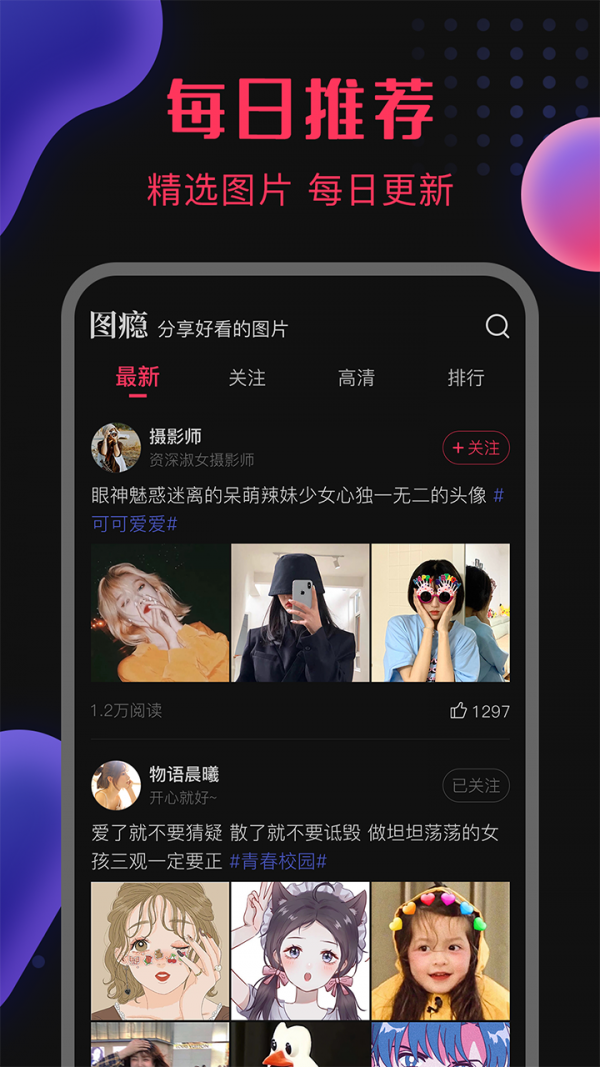 图瘾截图1