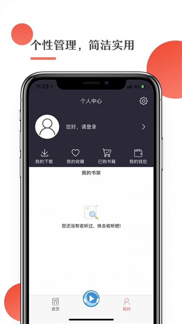 月亮听书截图1
