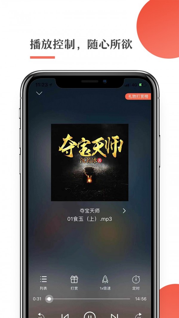 月亮听书截图2