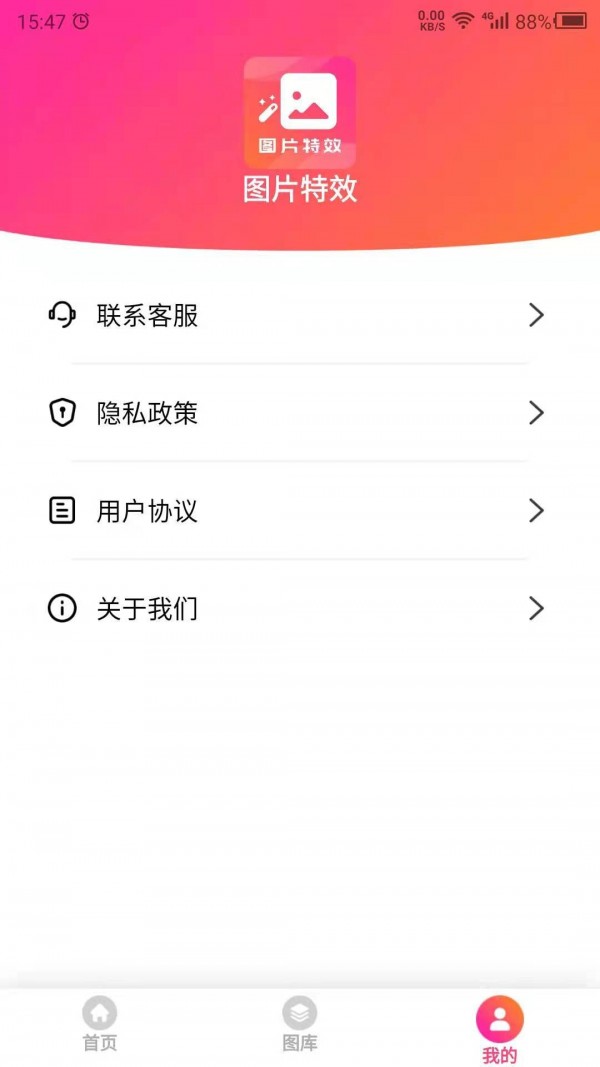 图片特效之家截图3