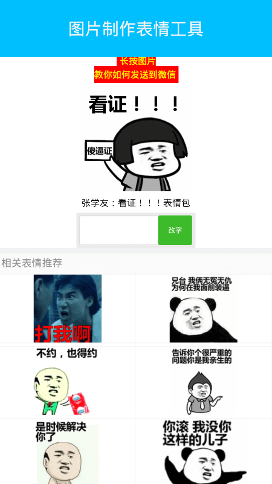 图片制作表情工具截图1
