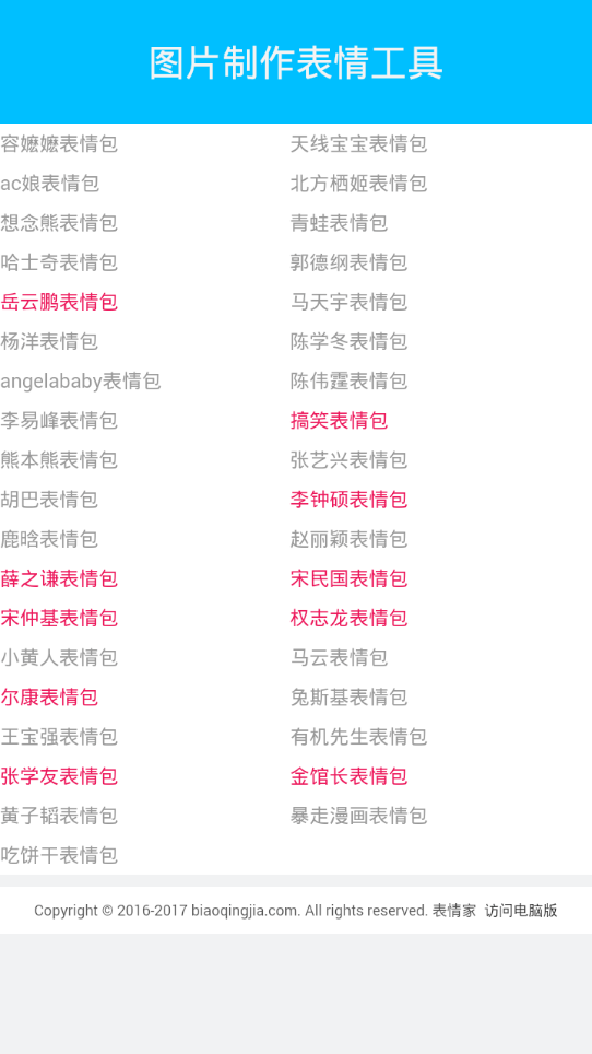 图片制作表情工具截图3