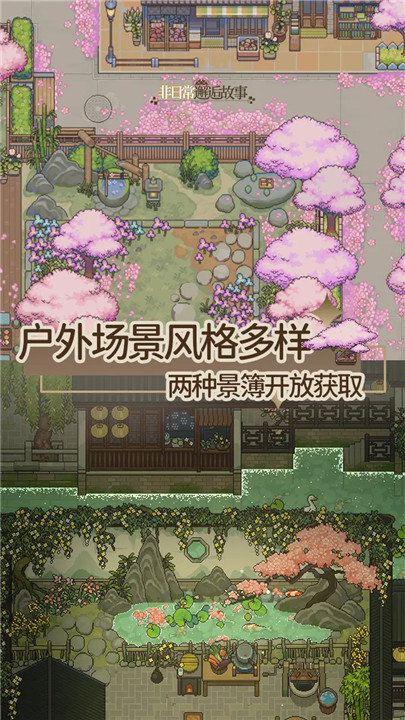 非日常邂逅故事安卓截图2