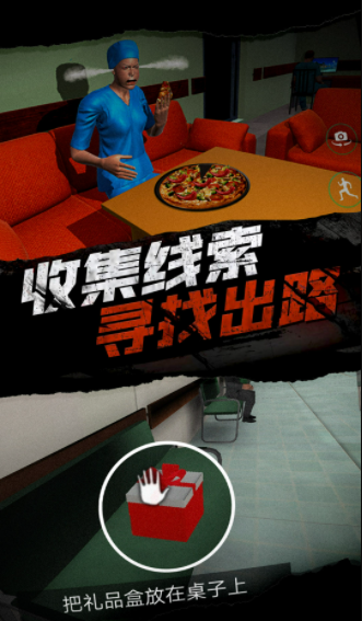 恐怖护士恶作剧截图0