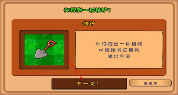 植物大战僵尸1中文完整版