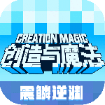 创造与魔法小米版