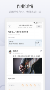 九拍教师截图4