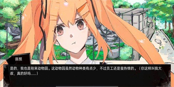 动物园怪谈截图0