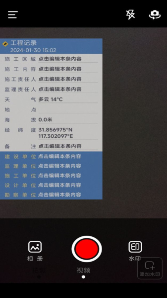 今日水印拍照打卡相机截图2