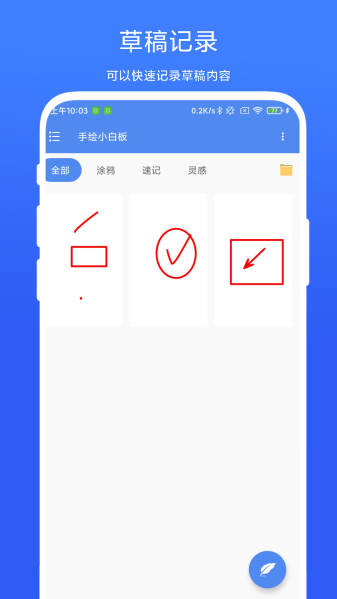 手绘小白板截图0
