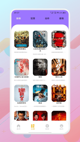 浴火视频安卓版截图0