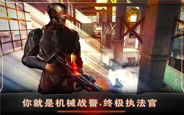 机械战警截图3