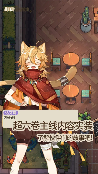 非日常邂逅故事安卓截图3