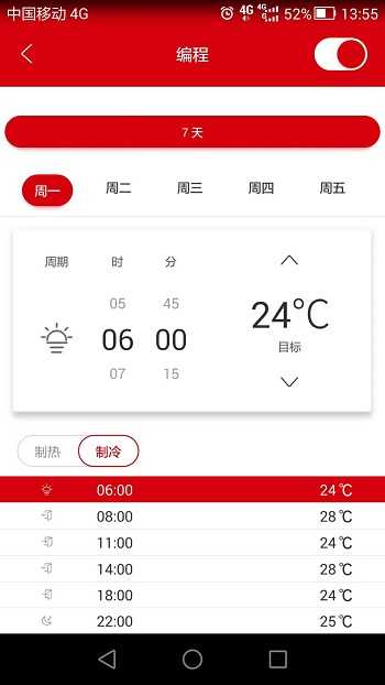 温控管家截图0