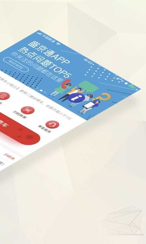 盛京通截图0