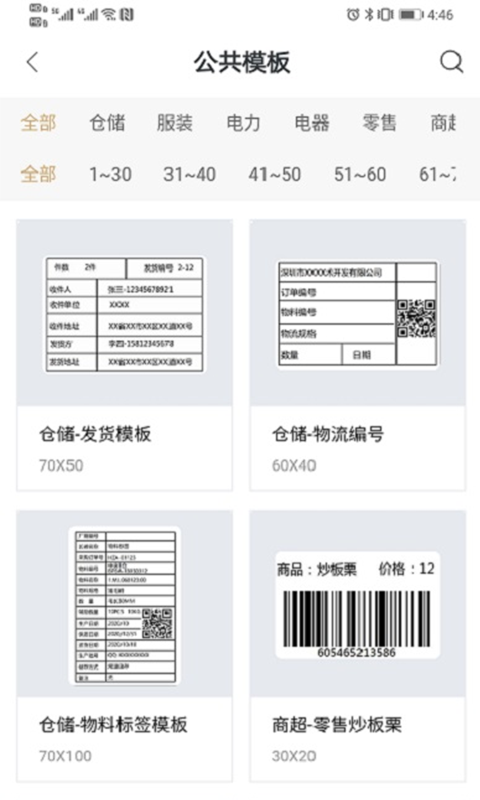 斑马智印截图0
