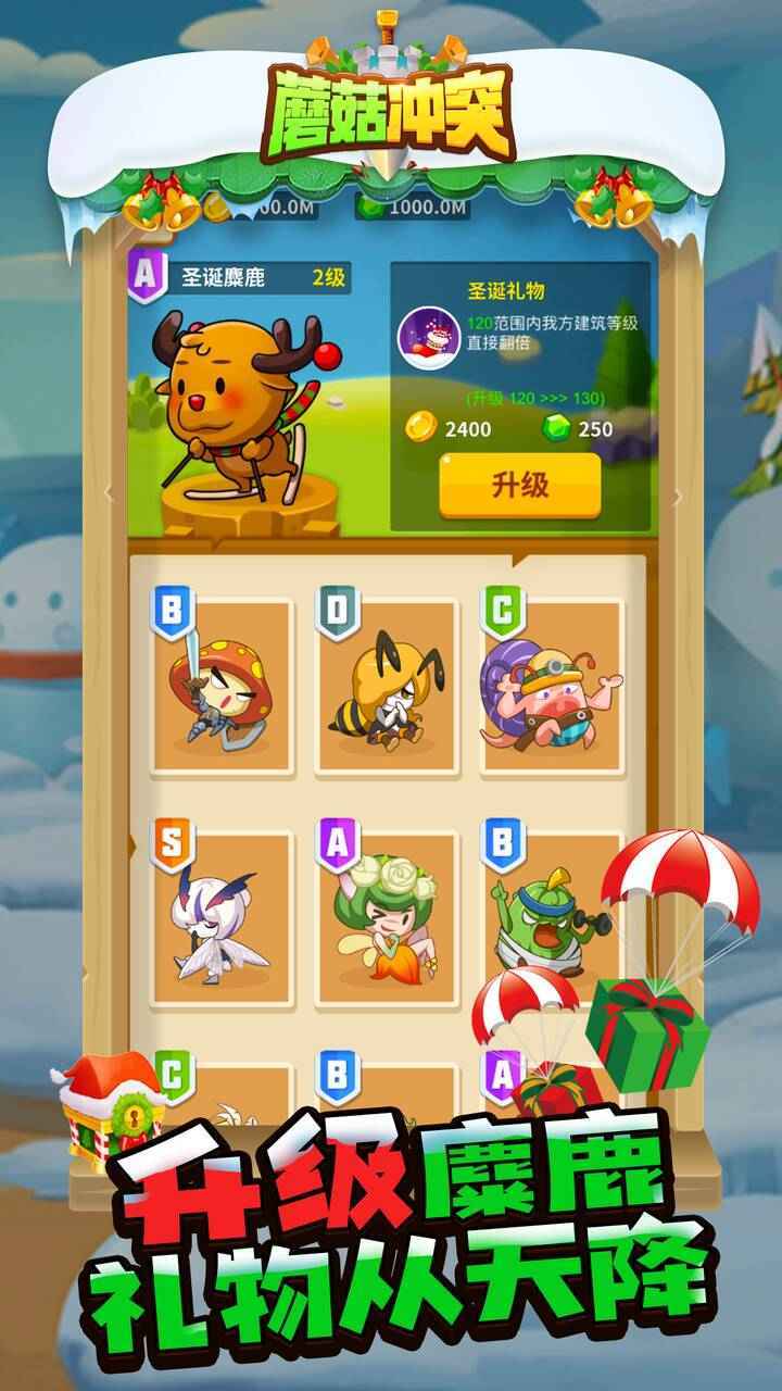 蘑菇冲突截图0