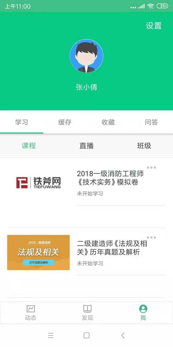 铁斧教育截图2