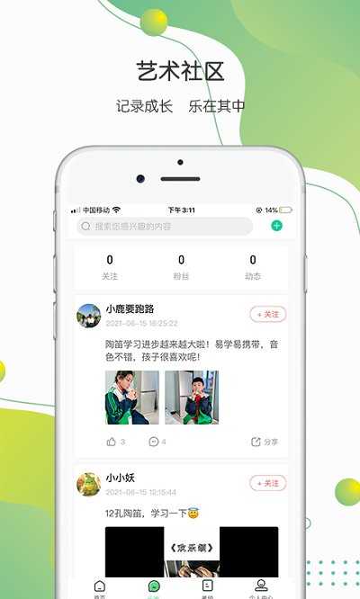 八音软件截图3