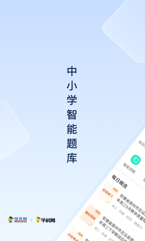 组卷截图0