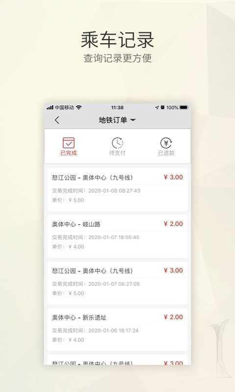 盛京通截图2