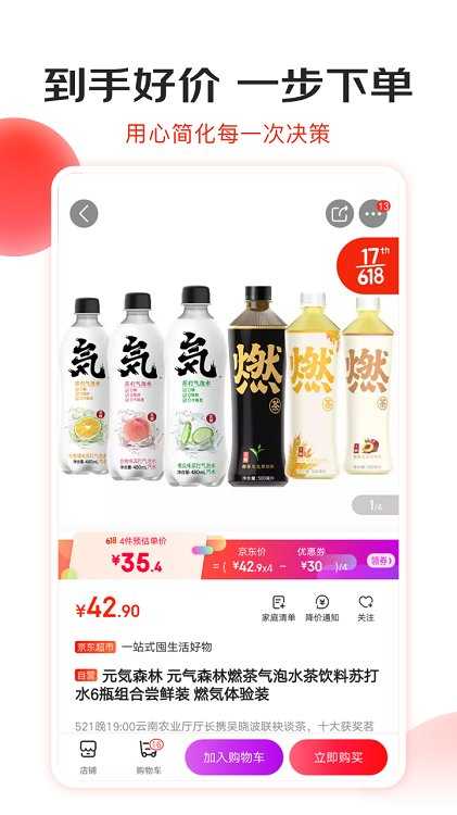 京东商城手机版截图0