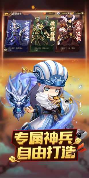 名将三国截图1