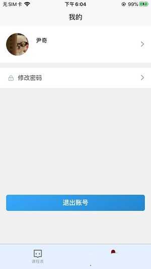 战旗教师截图2