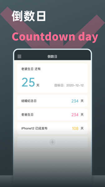时间计算器截图2