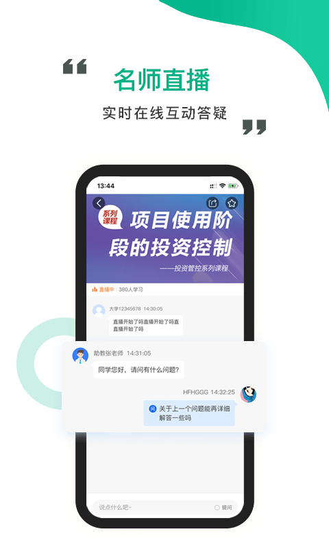 中研云课堂截图3