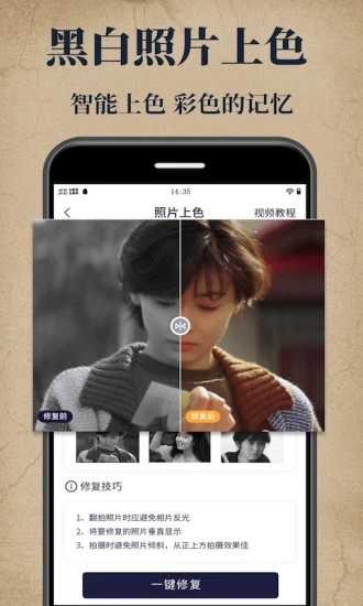 老照片修复大师截图1